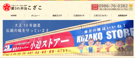 宮崎県の宅配弁当屋「こざこ」