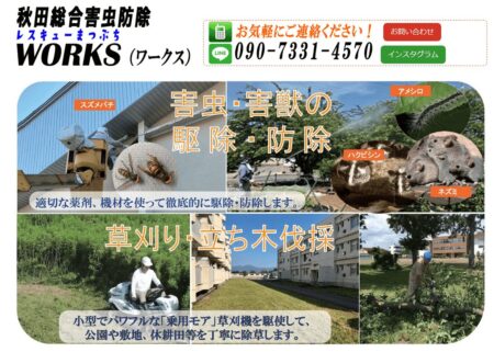 秋田県の害獣駆除業者「レスキューまつぶち」