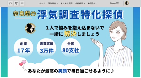 奈良県の探偵事務所「シークレットジャパン奈良」