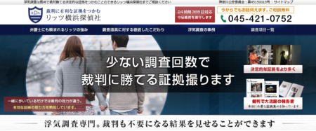 神奈川県の探偵事務所「横濱港探偵事務所」