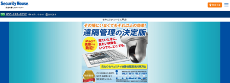 山梨県の防犯カメラ設置業者「セキュリティハウス甲府」