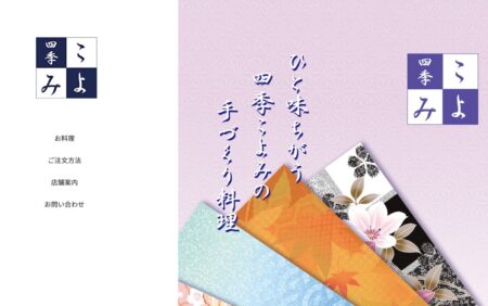 鹿児島県の宅配弁当屋「四季こよみ」