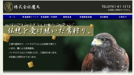 石川県の害獣駆除業者「鷹丸」