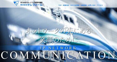 山口県の防犯カメラ設置業者「テレフォーム」