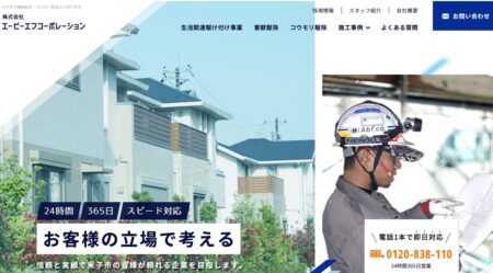 鳥取県の害獣駆除業者「エービーエフコーポレーション」