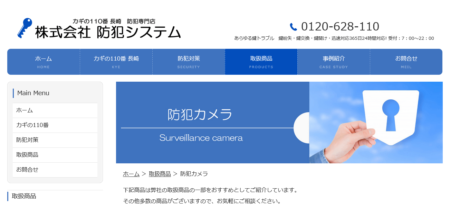 長崎県の防犯カメラ設置業者「防犯システム」