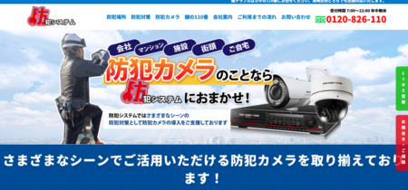 長崎県の防犯カメラ設置業者「防犯システム」