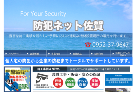 佐賀県の防犯カメラ設置業者「防犯ネット佐賀」