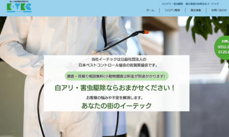 佐賀県の害獣駆除業者「イーテック」