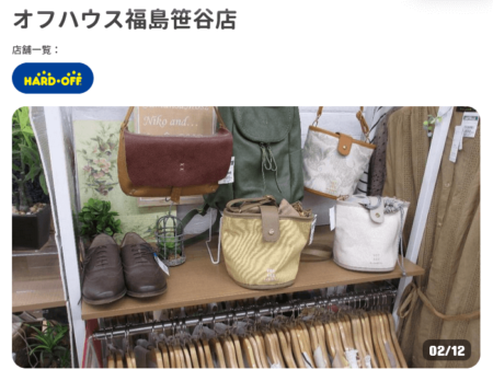 福島県の着物買取店舗「オフハウス福島笹谷店」