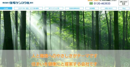 香川県の害獣駆除業者「住宅ケンコウ社 香川」