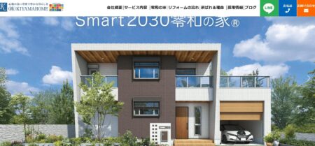 静岡県のリフォーム業者「KIYAMAHOME」