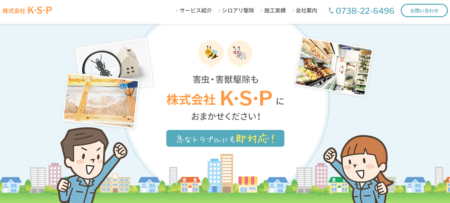 和歌山県の害獣駆除業者「Ｋ・Ｓ・Ｐ」