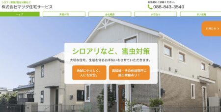 高知県の害獣駆除業者「マツダ住宅サービス」