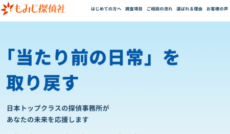 もみじ探偵社 広島本社