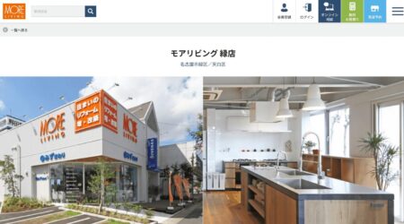 愛知県のリフォーム業者「モアリビング緑店」