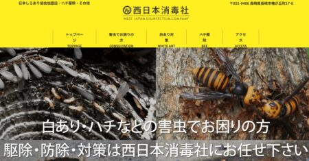 長崎県の害獣駆除業者「西日本消毒社」