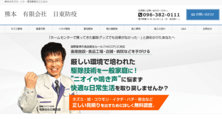 熊本県の害獣駆除業者「日東防疫」