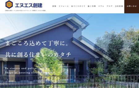 茨城県のリフォーム業者「エヌエス創建」