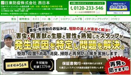 大分県の害獣駆除業者「日東防疫」