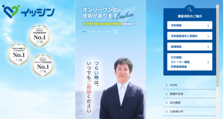 大分県の探偵事務所「イッシン大分」