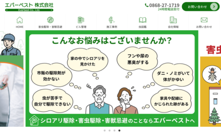 岡山県の害獣駆除業者「エバーベスト」