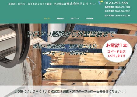 鳥取県の害獣駆除業者「サンクリーン鳥取」