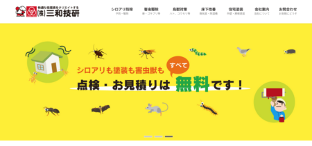 長崎県の害獣駆除業者「三和技研」