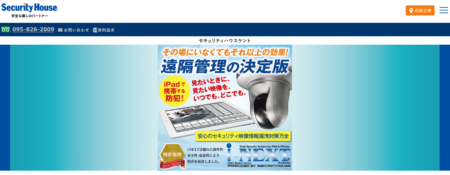 長崎県の防犯カメラ設置業者「セキュリティハウス ケント」