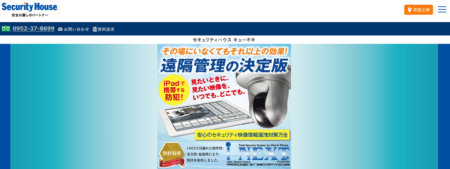 佐賀県の防犯カメラ設置業者「セキュリティハウス キューオキ」