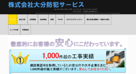 大分県の防犯カメラ設置業者「大分防犯サービス」