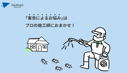 鹿児島県の害獣駆除業者「サウスアクト」