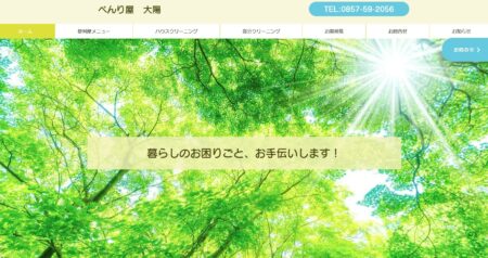 鳥取県の害獣駆除業者「べんり屋大陽」