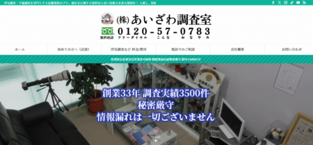 佐賀県の探偵事務所「あいざわ調査室」