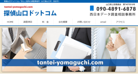 山口県の探偵事務所「探偵山口ドットコム」