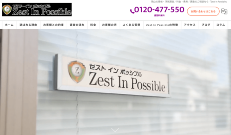 岡山県の探偵事務所「Zest In Possible」