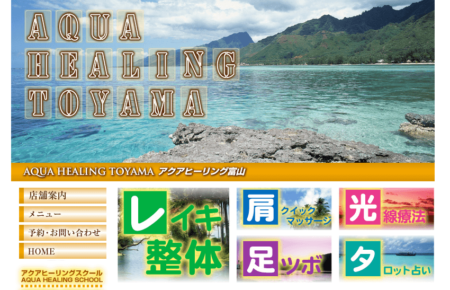 富山県の占い師「アクアヒーリング富山」