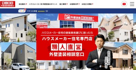 栃木県の外壁塗装業者「外壁塗装 相談窓口 宇都宮店」