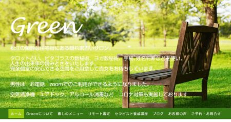 島根県の占い師「Green」