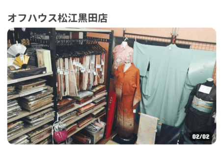 島根県の着物買取店舗「オフハウス 松江黒田店」