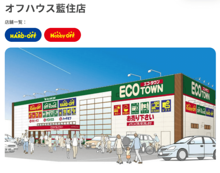 徳島県の着物買取店舗「オフハウス藍住店」