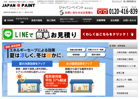 長野県の外壁塗装業者「ジャパンペイント」