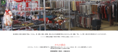 長野県の着物買取店舗「きもの商会」