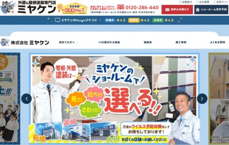 群馬県の外壁塗装業者「ミヤケン 前橋本店」