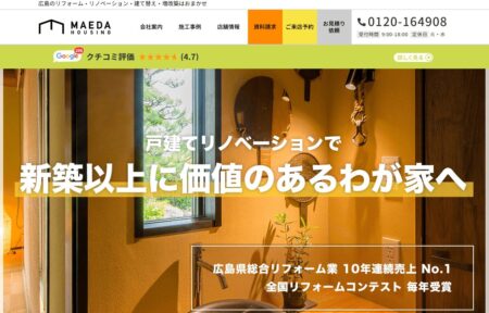 広島県のリフォーム業者「マエダハウジング 八丁堀店」