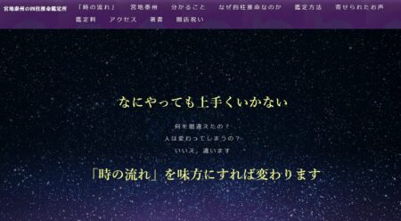 京都府の占い師「宮地泰州の四柱推命鑑定所」