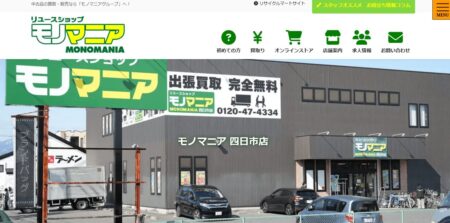 三重県の着物買取店舗「モノマニア 四日市店」