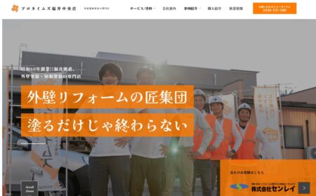 福井県の外壁塗装業者「プロタイムズ 福井中央店」