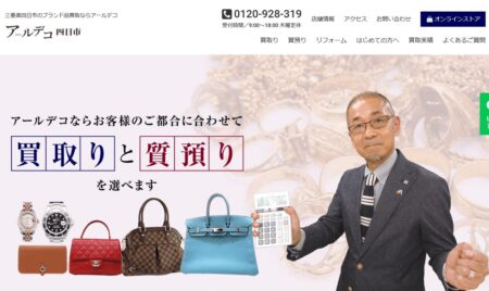 三重県の着物買取店舗「アールデコ 四日市」