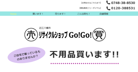 滋賀県の着物買取店舗「リサイクルショップＧＯＧＯ」